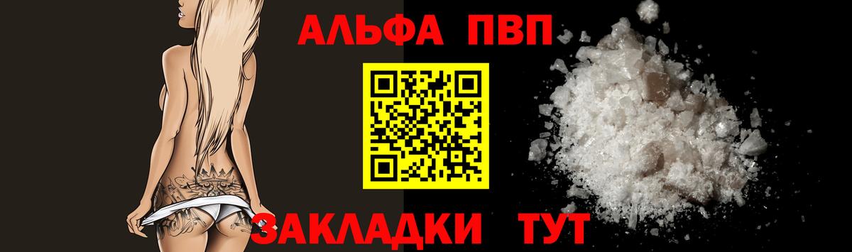 Alpha-PVP Соль Камышин