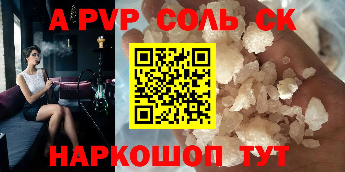 A PVP крисы CK  APVP мука  цены   Вход с VPN  Камышин 