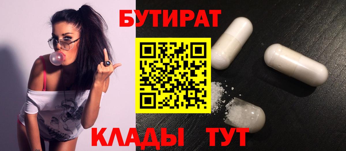 Бутират оксана Камышин