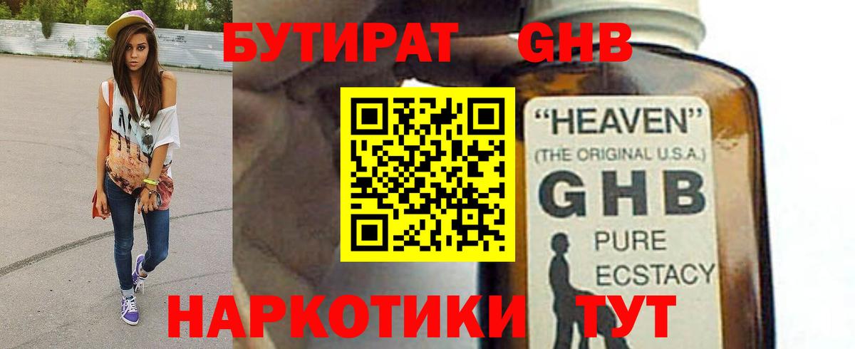 БУТИРАТ бутандиол  БУТИРАТ  Камышин 