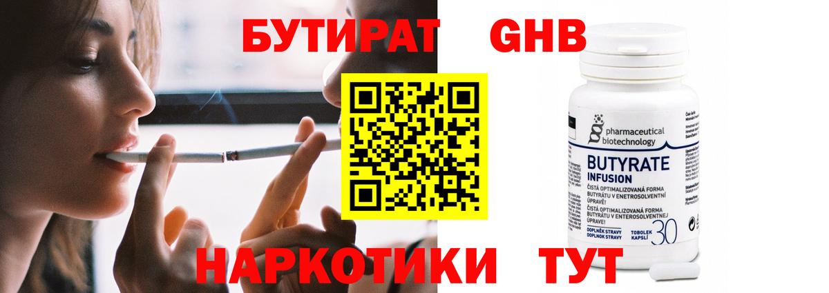 Бутират  Вход с VPN  Камышин  Бутират Butirat 