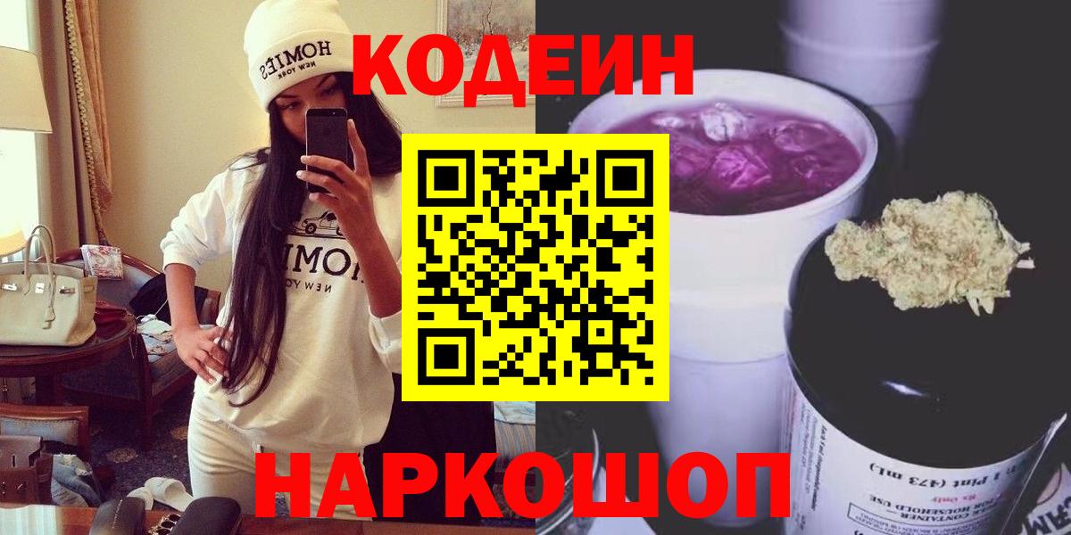 Кодеиновый сироп Lean Purple Drank  Камышин 