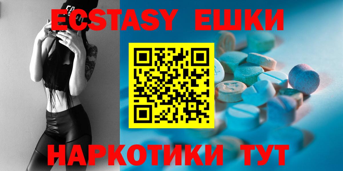 Экстази  Камышин  Экстази 250 мг  Ecstasy ешки 