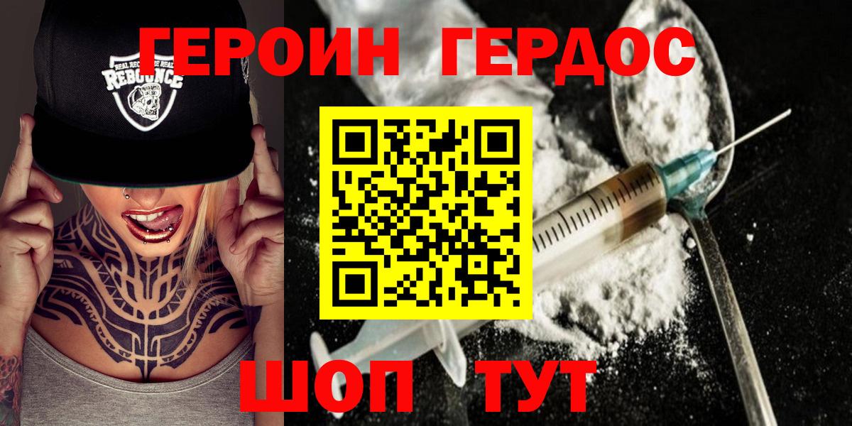 Камышин  Героин Heroin  Вход с VPN 