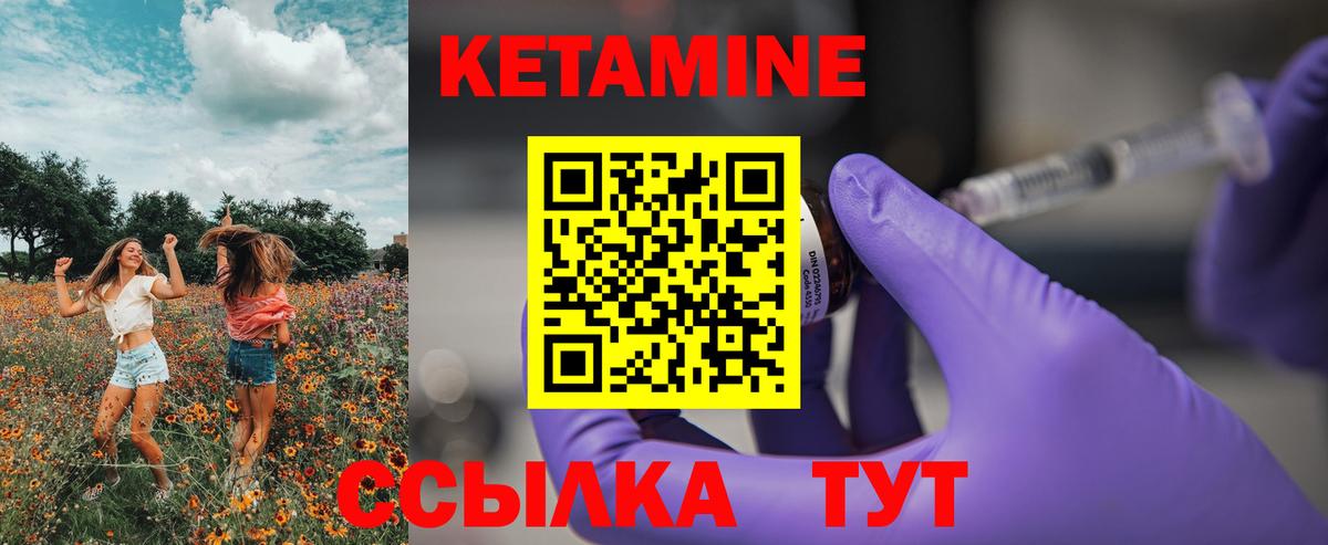 Кетамин ketamine Камышин