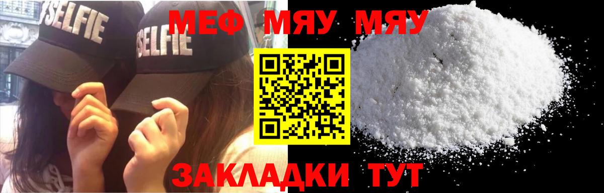 Мефедрон мука  МЕФ  МЯУ-МЯУ  Камышин  МЕФ мука 