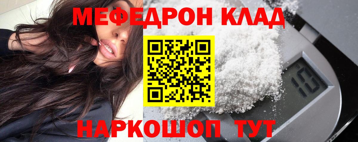 МЕФ  Вход с VPN  Камышин  Меф кристаллы  Меф mephedrone 