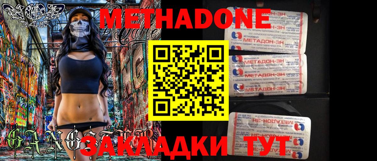 МЕТАДОН methadone Камышин