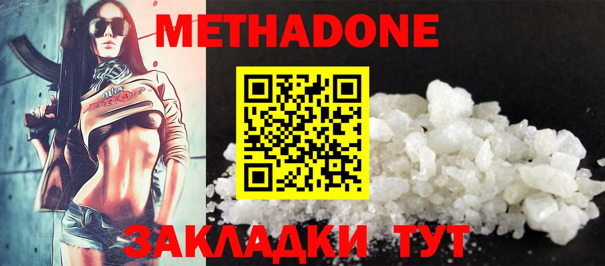 МЕТАДОН methadone  МЕТАДОН мёд  Камышин 