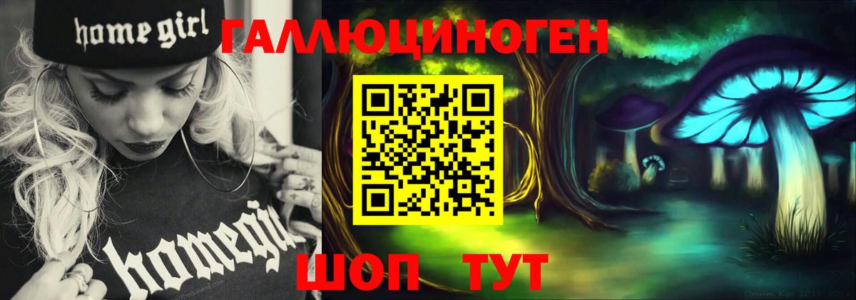 Галлюциногенные грибы ЛСД Камышин